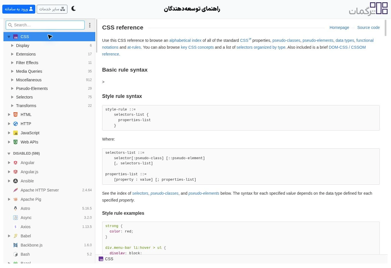 راهنمای توسعه‌دهندگان ترگمان در محیط DevDocs و صفحه مستندات CSS