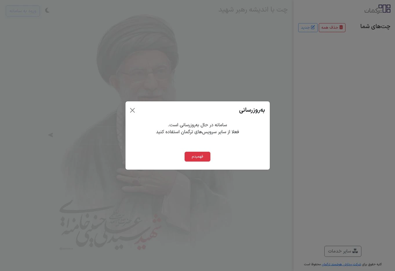رابط بخش اندیشه رهبر شهید همراه با پیام عدم دسترسی به خدمت