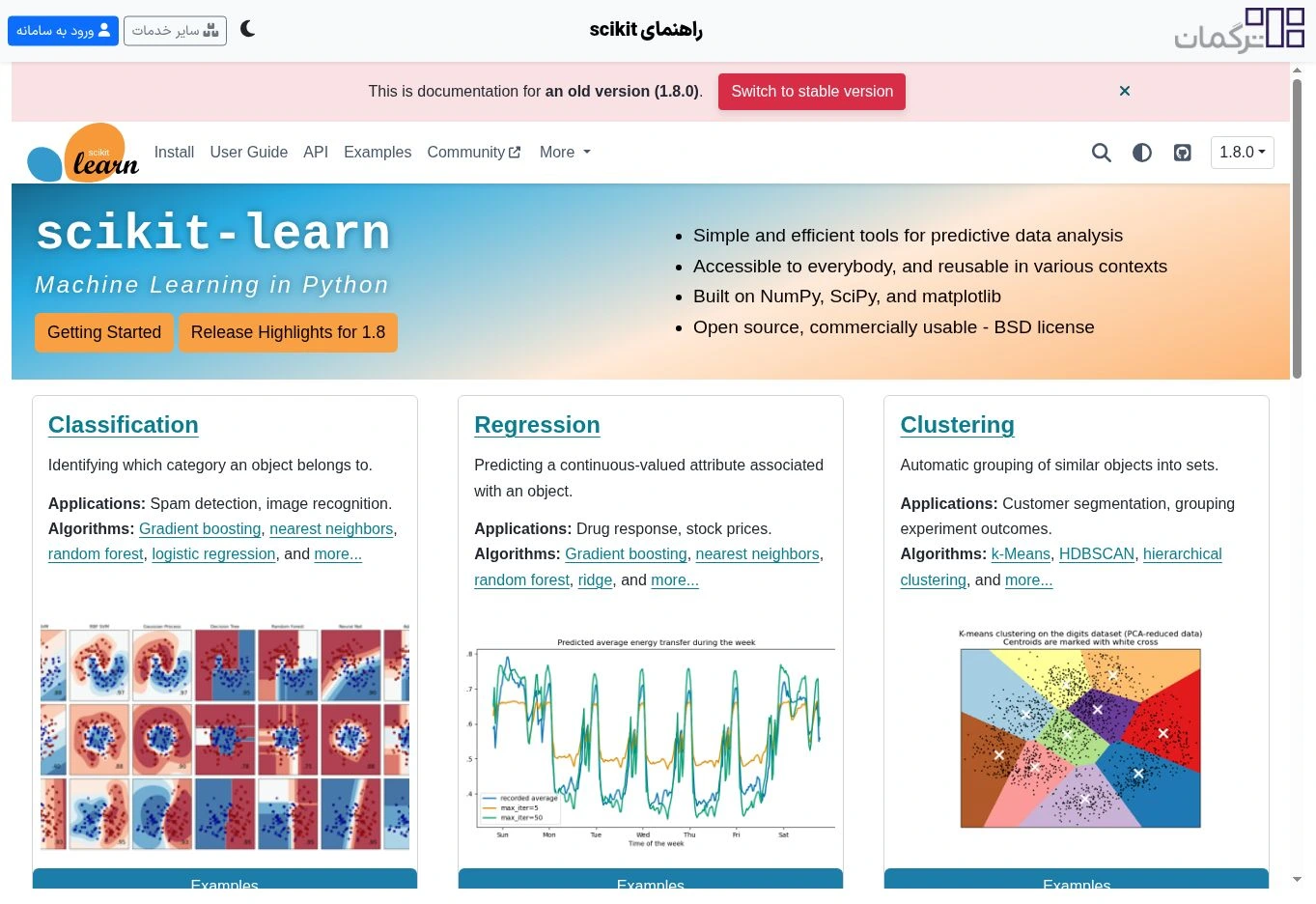 نسخه میزبانی‌شده مستندات scikit-learn در ترگمان