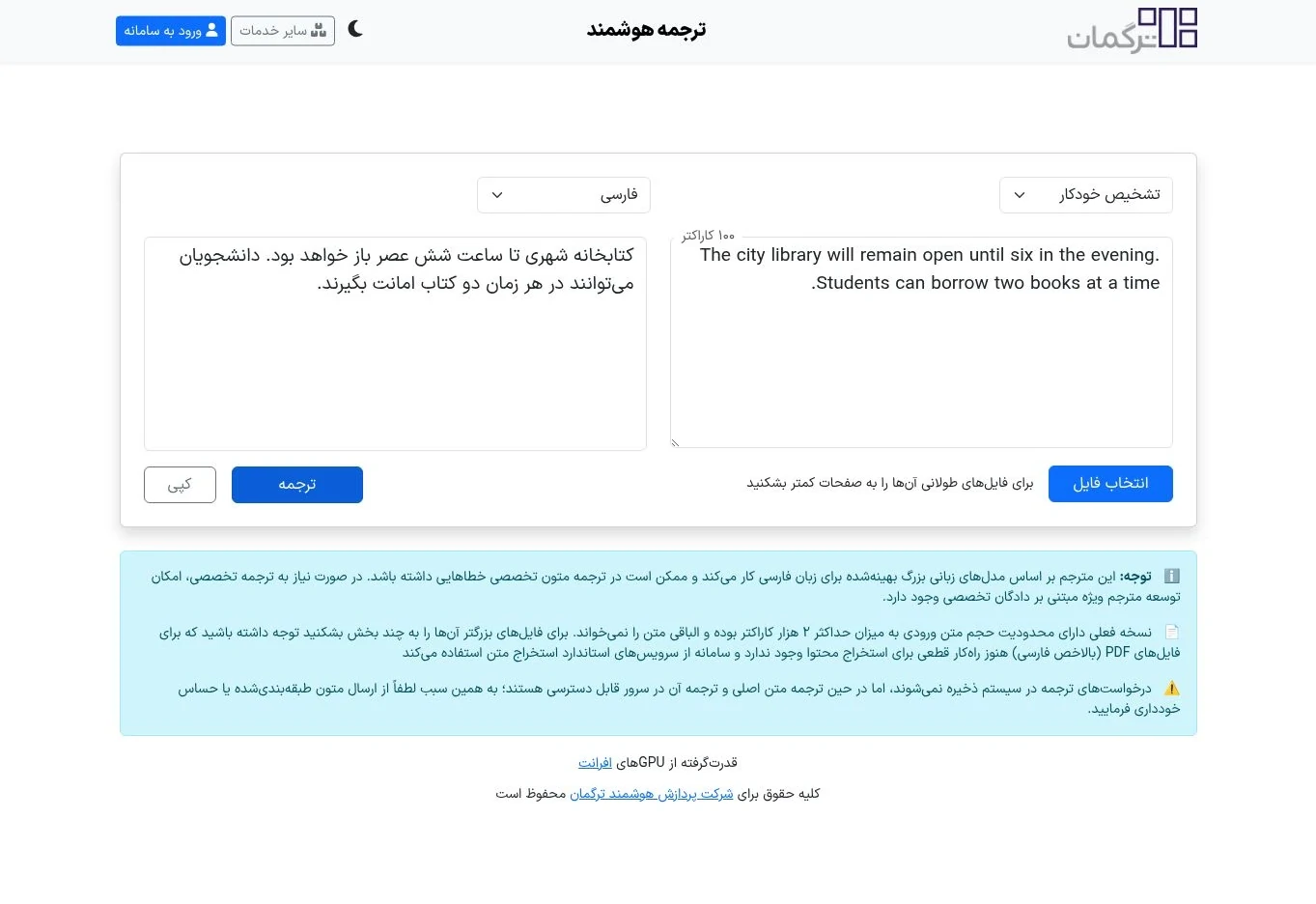 رابط ترجمه ترگمان با نمونه متن انگلیسی و ترجمه فارسی