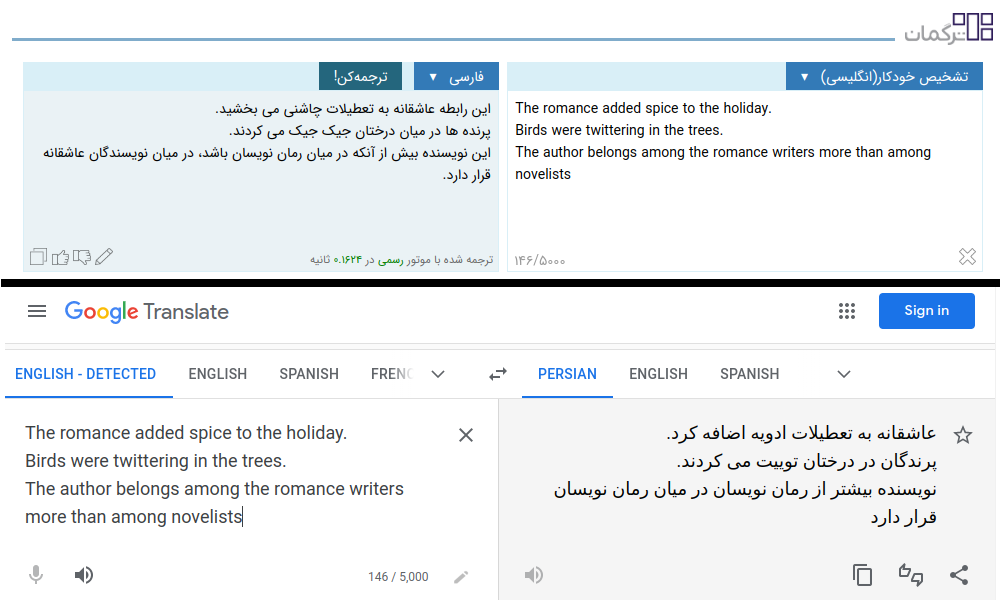 مقایسه ترجمه موتور جدید ترگمان با گوگل