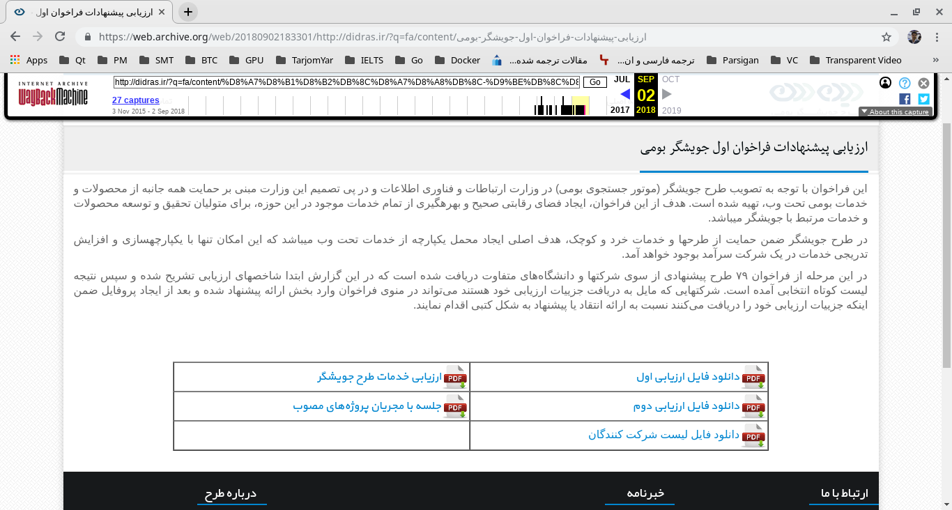 نتایج ارزیابی پیشنهادات فراخوان اول طرح جویشگر بومی