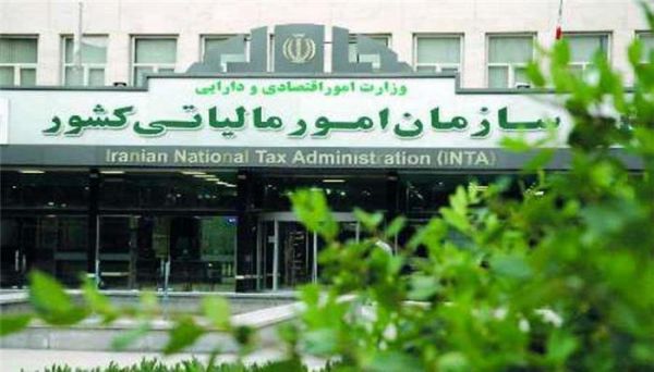 سازمان امور مالیاتی کشور