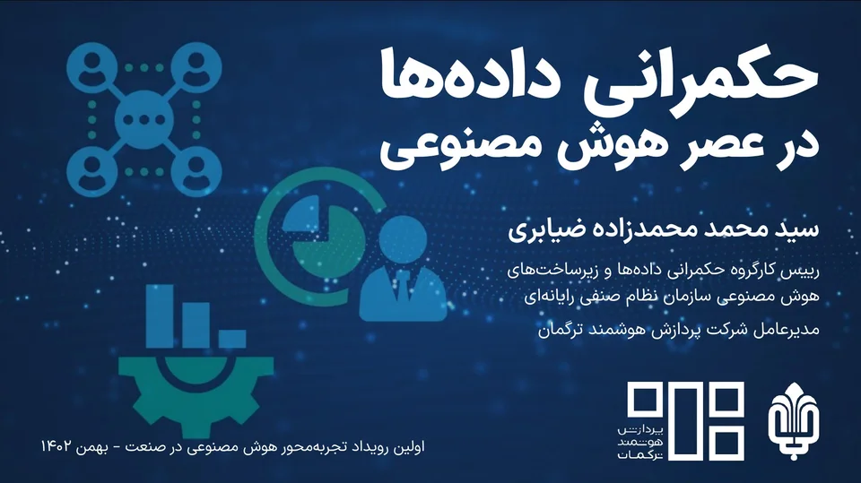 اسلاید نخست ارائهٔ «حکمرانی دادهها در عصر هوش مصنوعی»