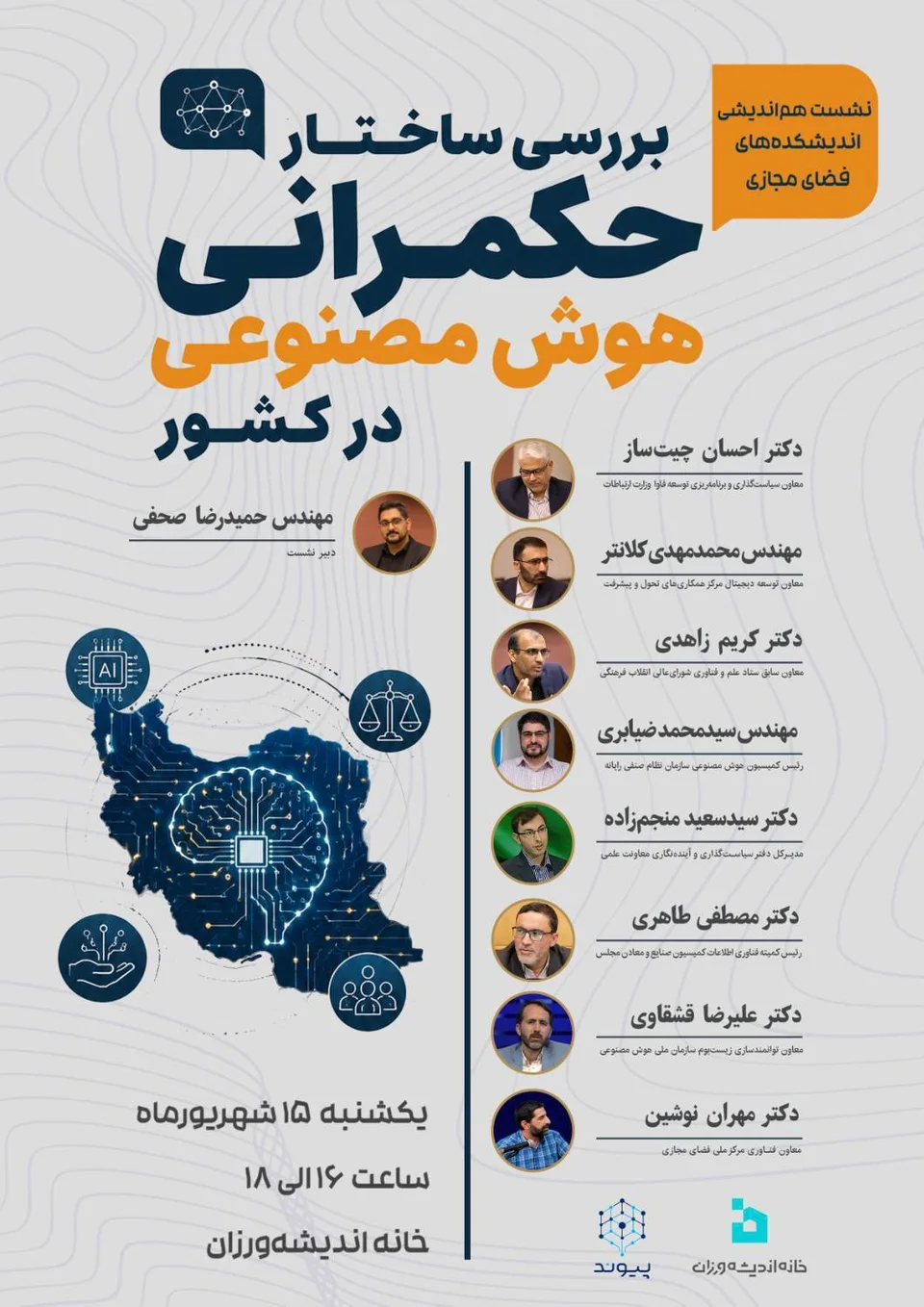 Poster for the panel on the structure of AI governance in Iran.