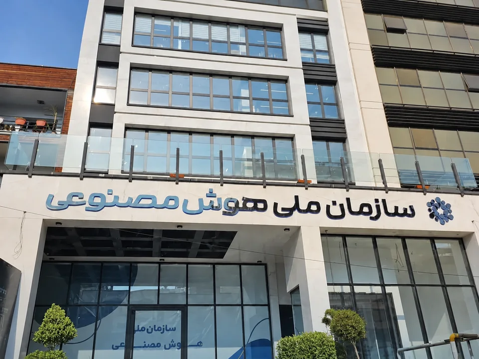 وظایف و ویژگیهای مطلوب رئیس سازمان ملی هوش مصنوعی