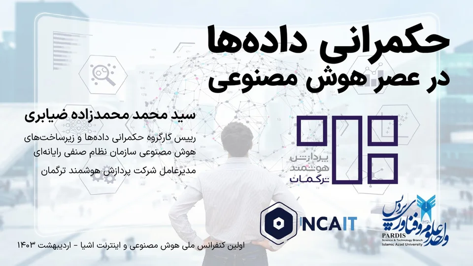 اسلاید نخست ارائهٔ «حکمرانی دادهها در عصر هوش مصنوعی»